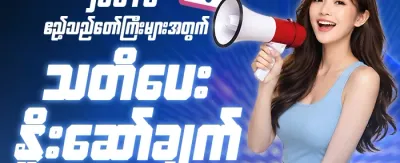 အဖွဲ့ဝင်သစ် ကြိုဆိုဘောနပ်စ် ၁၀၀% promotion